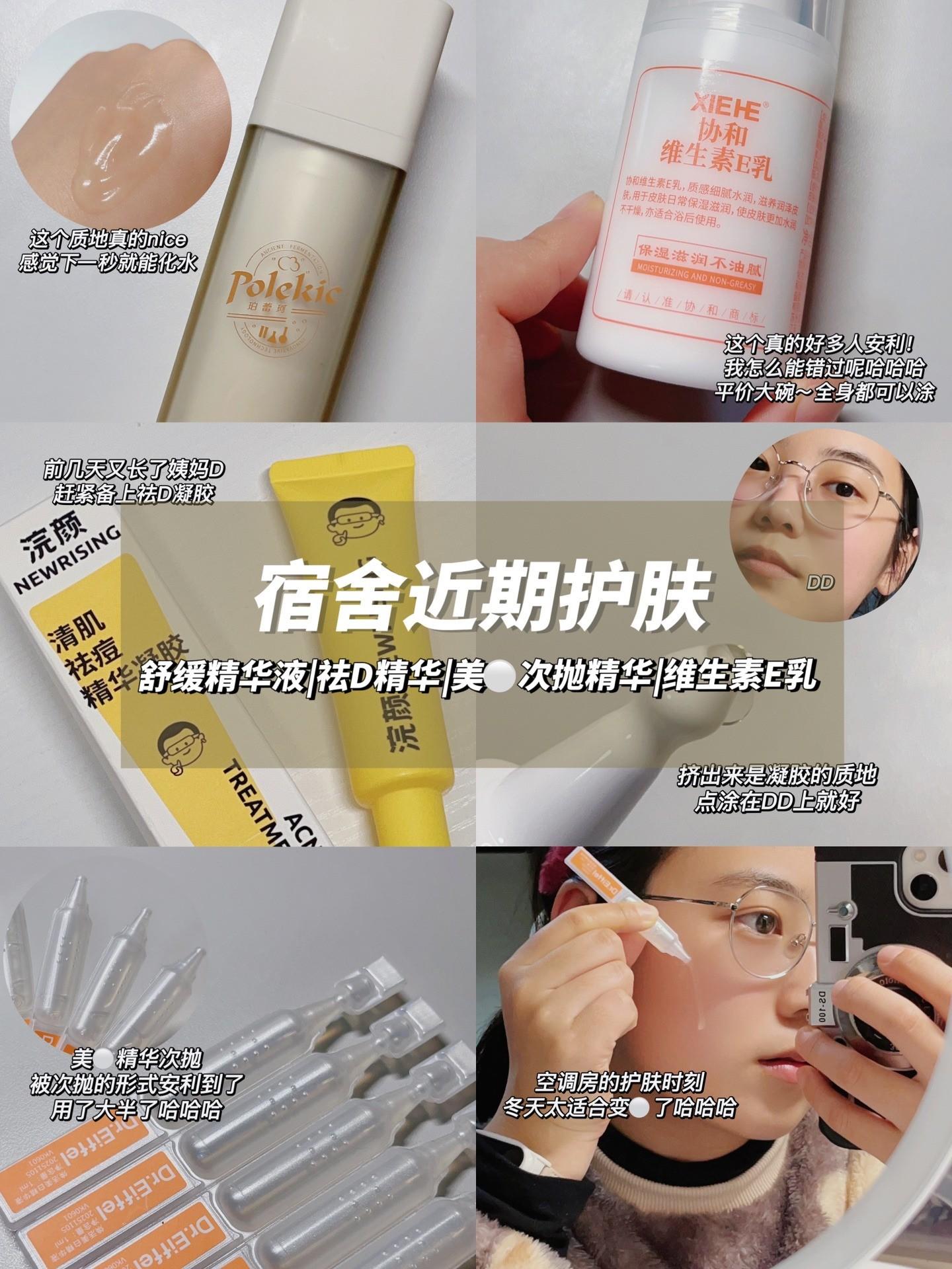 宿舍近期护肤 | 空调房中的享受moment❣️